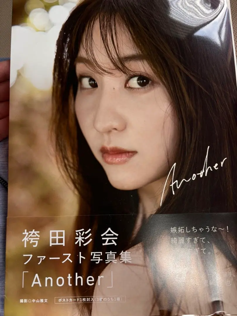 2025年最新】袴田彩会 ファースト写真集の人気アイテム - メルカリ