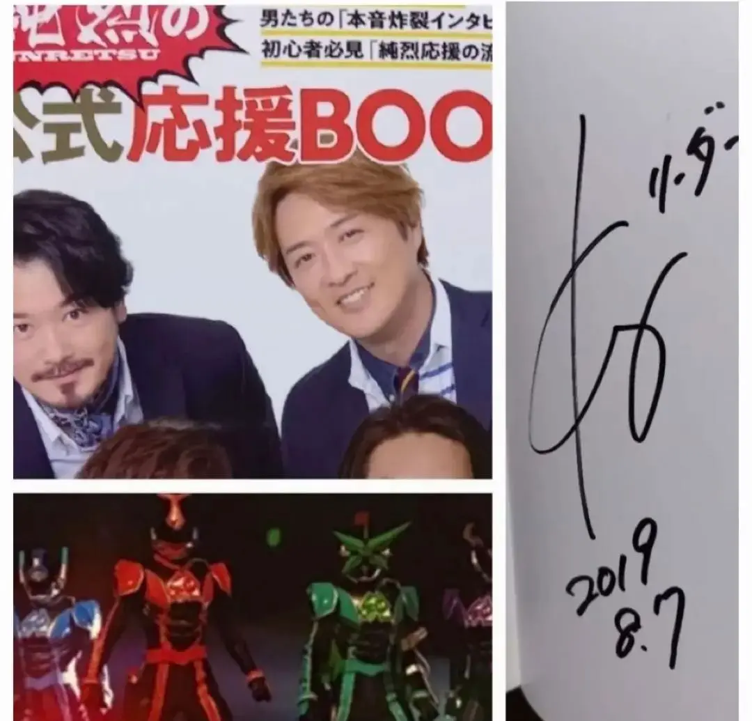純烈の公式応援BOOK! 白川裕二郎サイン入り
