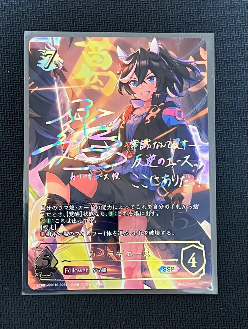 カツラギエース　SSP サイン シャドバ ウマ娘 カツラギエース SSP サイン（Shadowverse