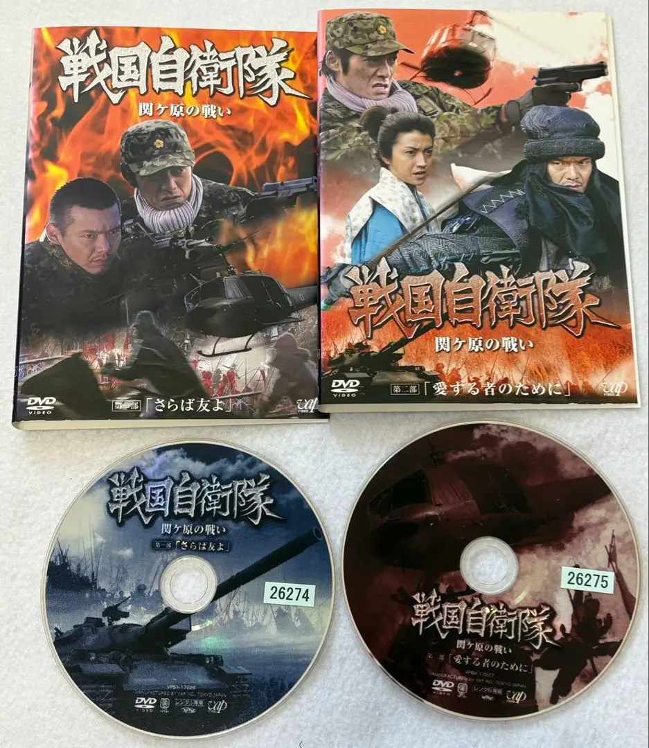 2025年最新】戦国自衛隊 関ヶ原の戦い [DVD]の人気アイテム