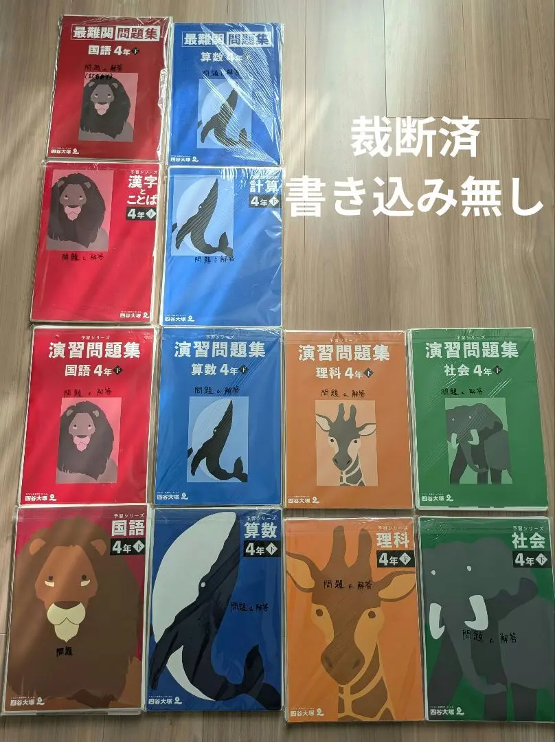 2025年最新】四谷大塚 予習シリーズ 4年 2021の人気アイテム - メルカリ
