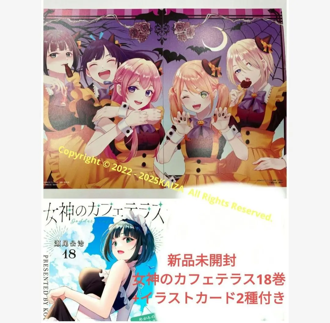 全巻 初版 未開封】女神のカフェテラス 1〜19巻 ☆イラスト