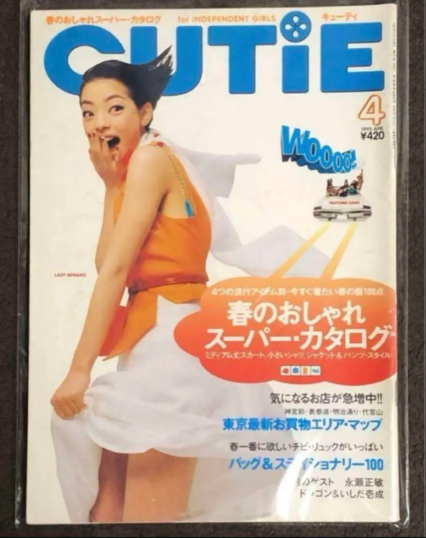 雑誌 CUTiE 1995 2025年最新】cutie 1995の人気アイテム - メルカリ