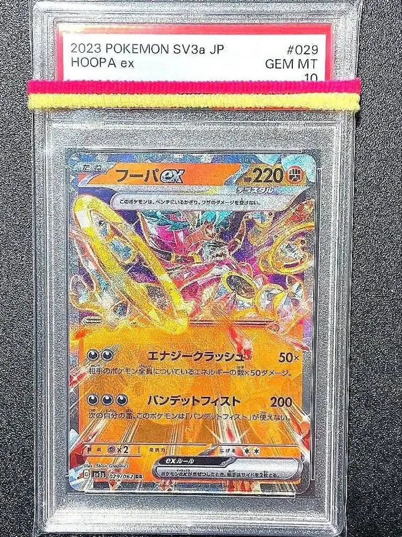 2025年最新】フーパex psa10の人気アイテム - メルカリ 2025年最新】フーパex psa10の人気アイテム - メルカリ