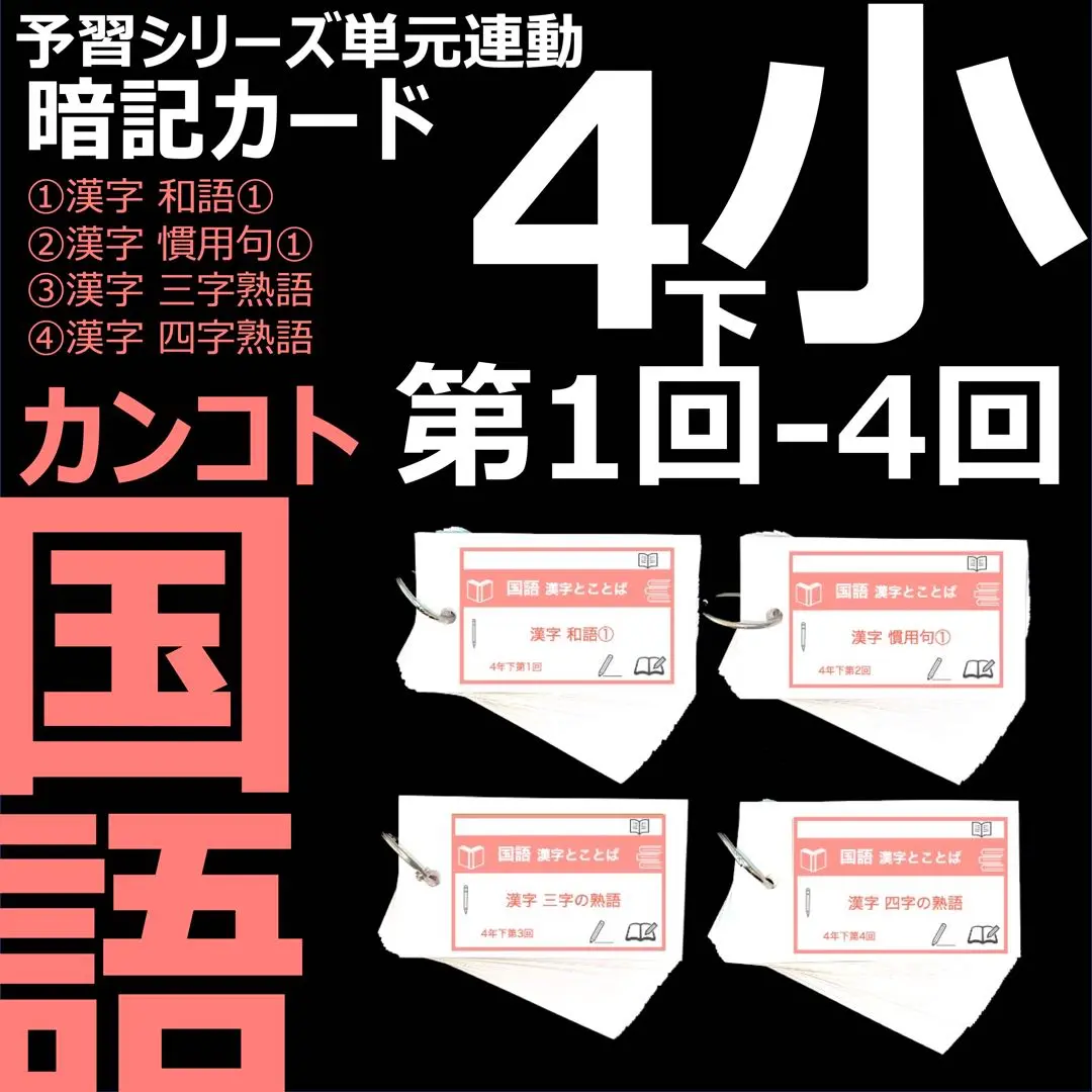 2025年最新】早稲田アカデミー予習シリーズ漢字とことば4年の