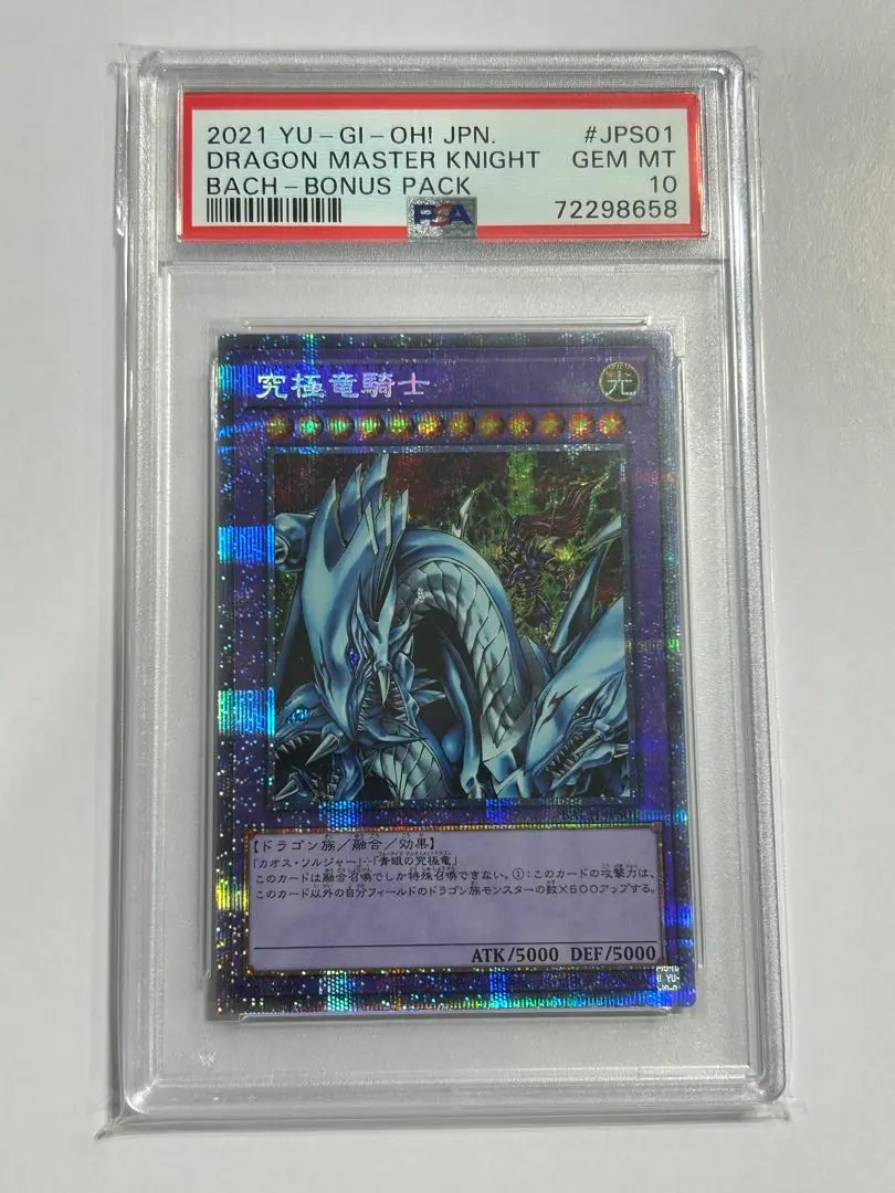 2025年最新】究極竜騎士 psa10の人気アイテム - メルカリ