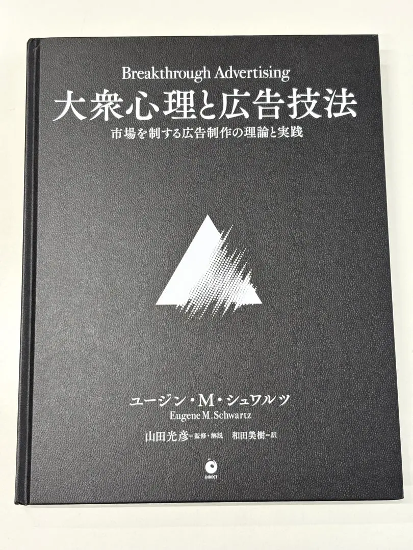 2025年最新】大衆心理と広告技法の人気アイテム - メルカリ
