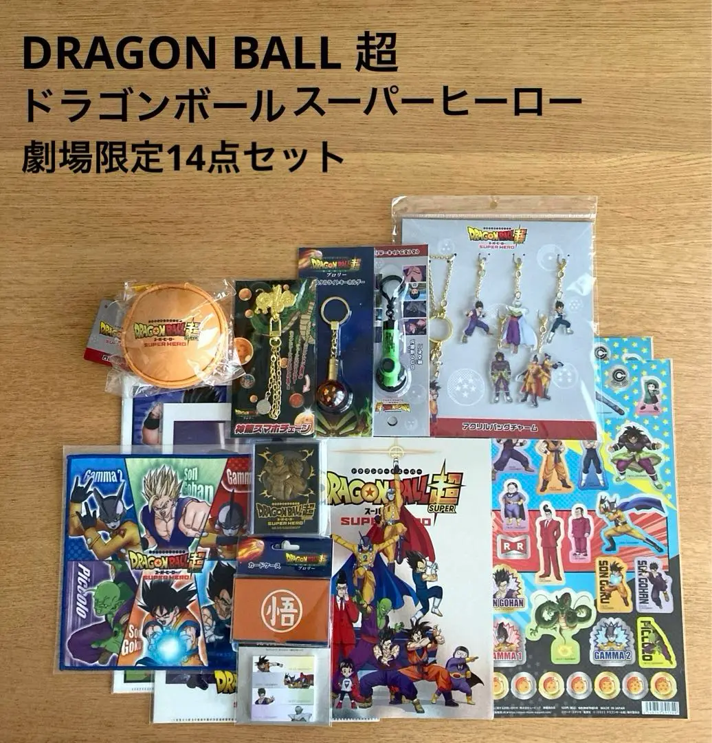 DRAGONBAL超 ドラゴンボールスーパー　劇場限定　14点セット　新品 DRAGONBAL超 ドラゴンボールスーパー劇場限定14点セット新品
