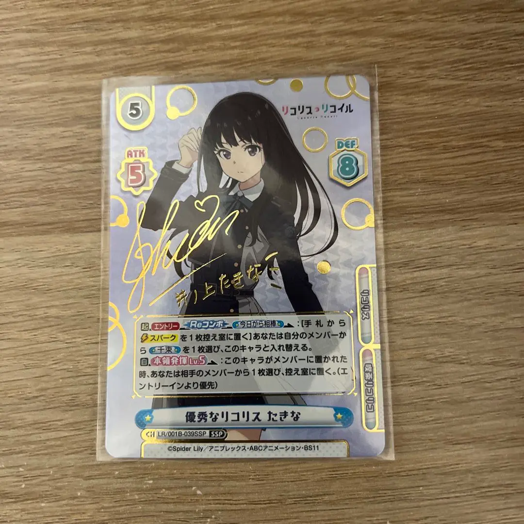 【メッシー】reバース リコリスリコリル 千束 pp サイン PP 錦木 千束(サイン入り) 買取 | リコリス・リコイル | Re
