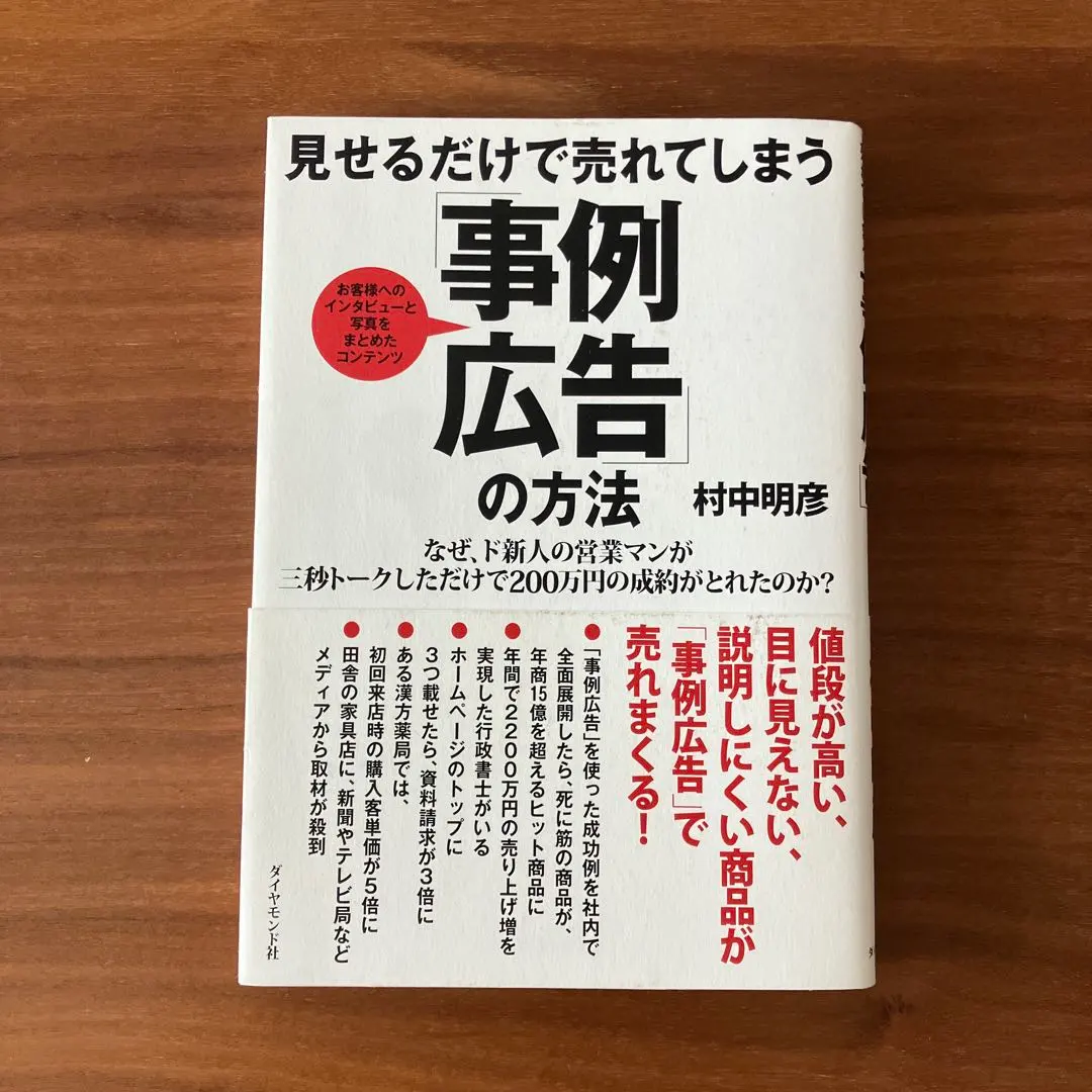 Thumbnail of How to Create "Case Study Ads" That Sell Just by Showing Them: Interviews with Customers and Photos...