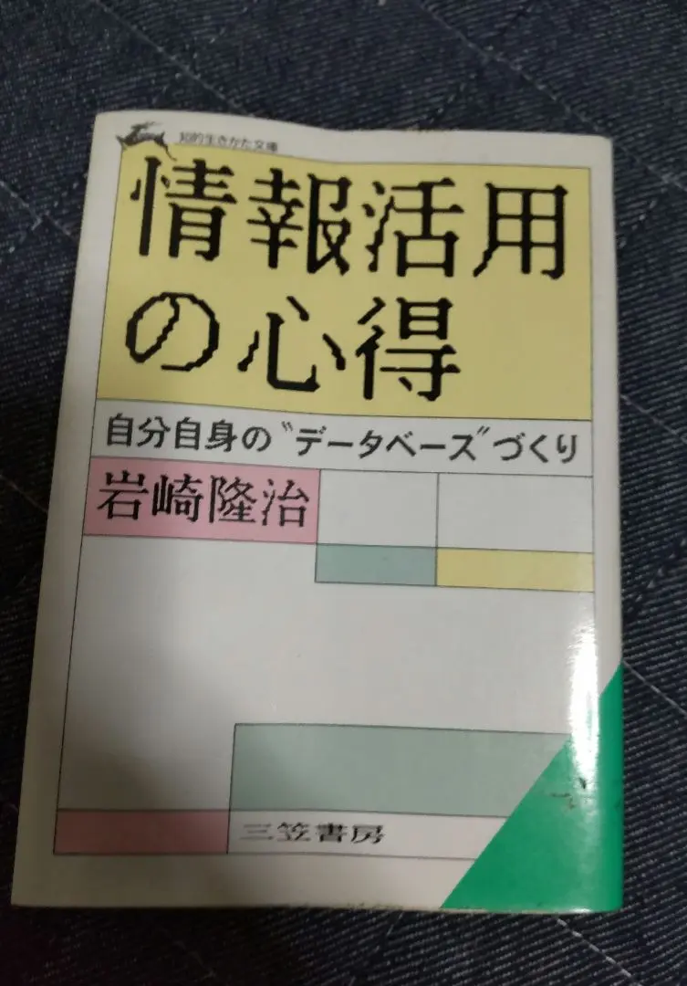 【中古】 問題意識の育て方 発見・形成・解決の技法/経団連出版/岩崎隆治 中古】 問題意識の育て方 発見・形成・解決の技法/経団連出版