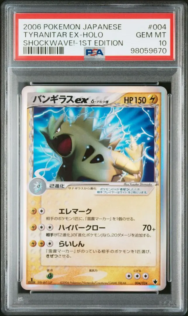 2025年最新】バンギラス デルタ種 psa10の人気アイテム - メルカリ