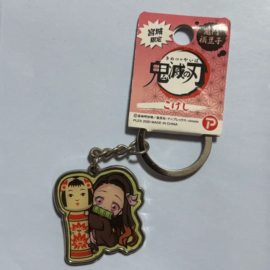 新品　未使用　鬼滅の刃こけし　竈門炭治郎　卯三郎　鬼滅の刃こけし　炭治郎 新品 未使用 鬼滅の刃こけし 竈門炭治郎 卯三郎 鬼滅の刃こけし