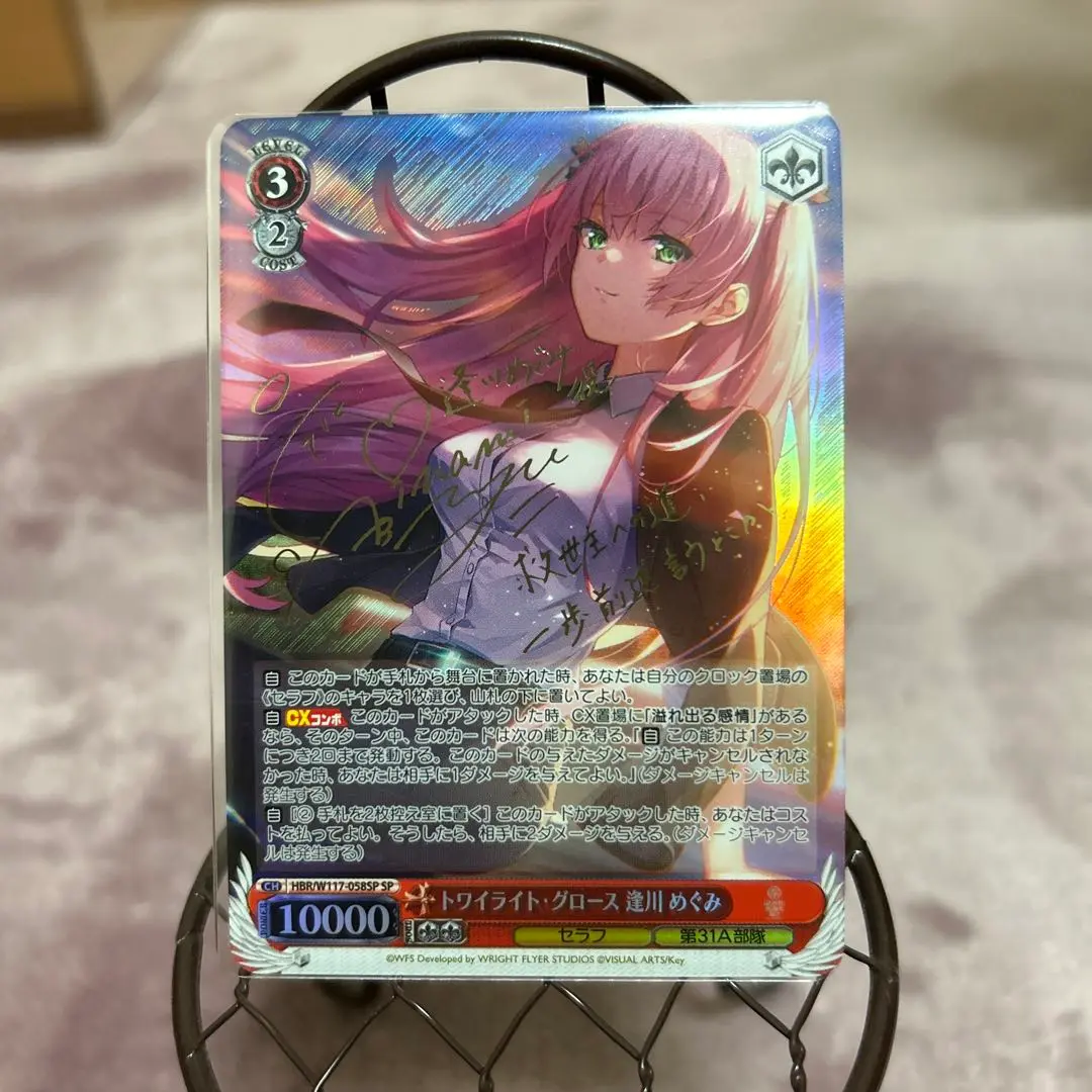 SP トワイライト・グロース 逢川 めぐみ(サイン入り) 販売