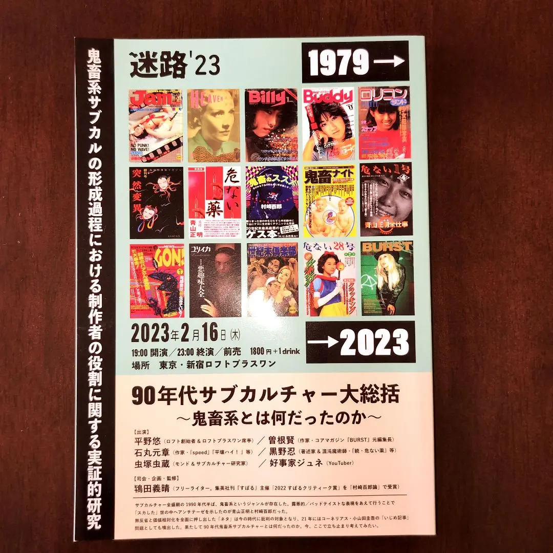 2025年最新】サブカル系雑誌の人気アイテム - メルカリ