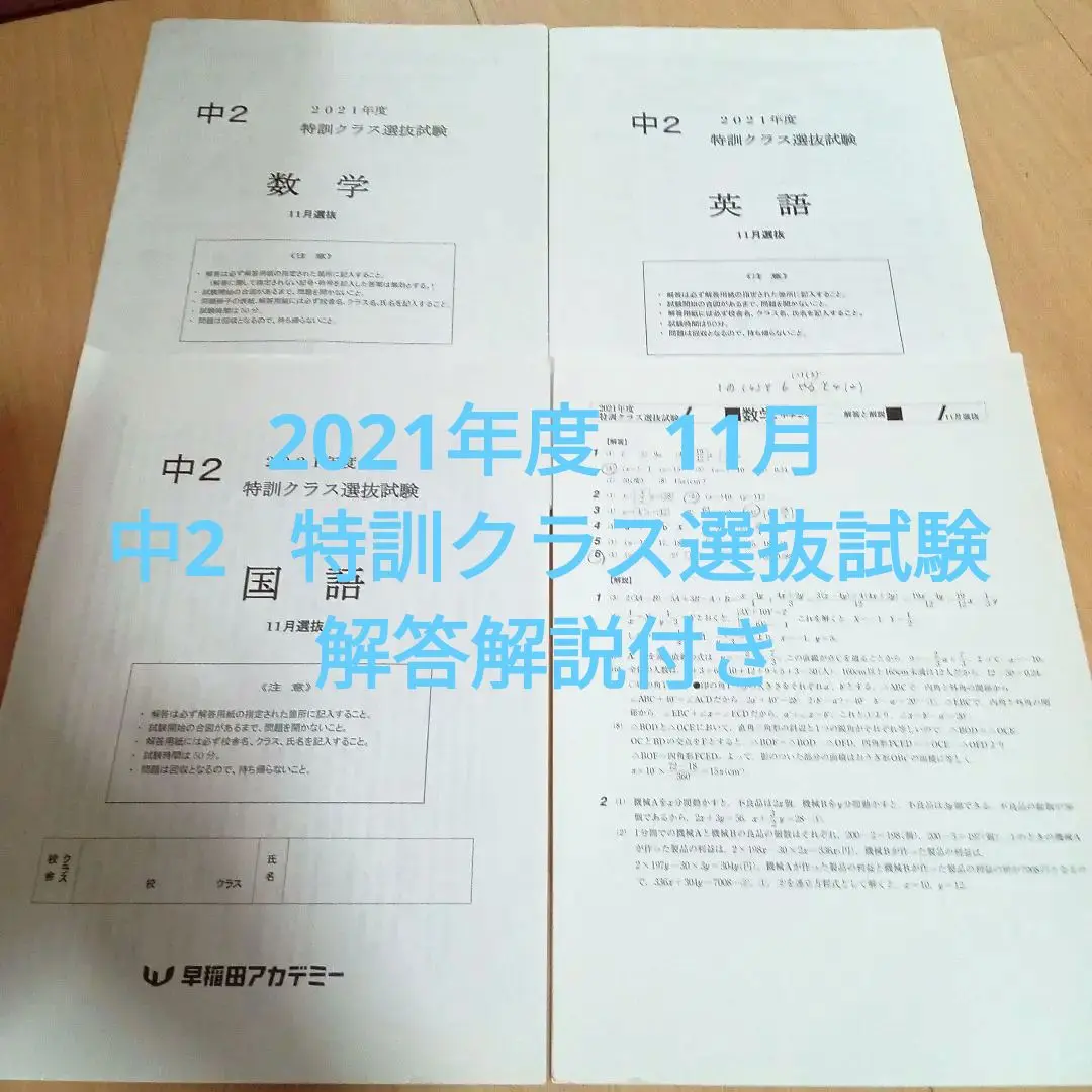4回分中2【最新版】2024年9月11月2025年1月特訓選抜6月難