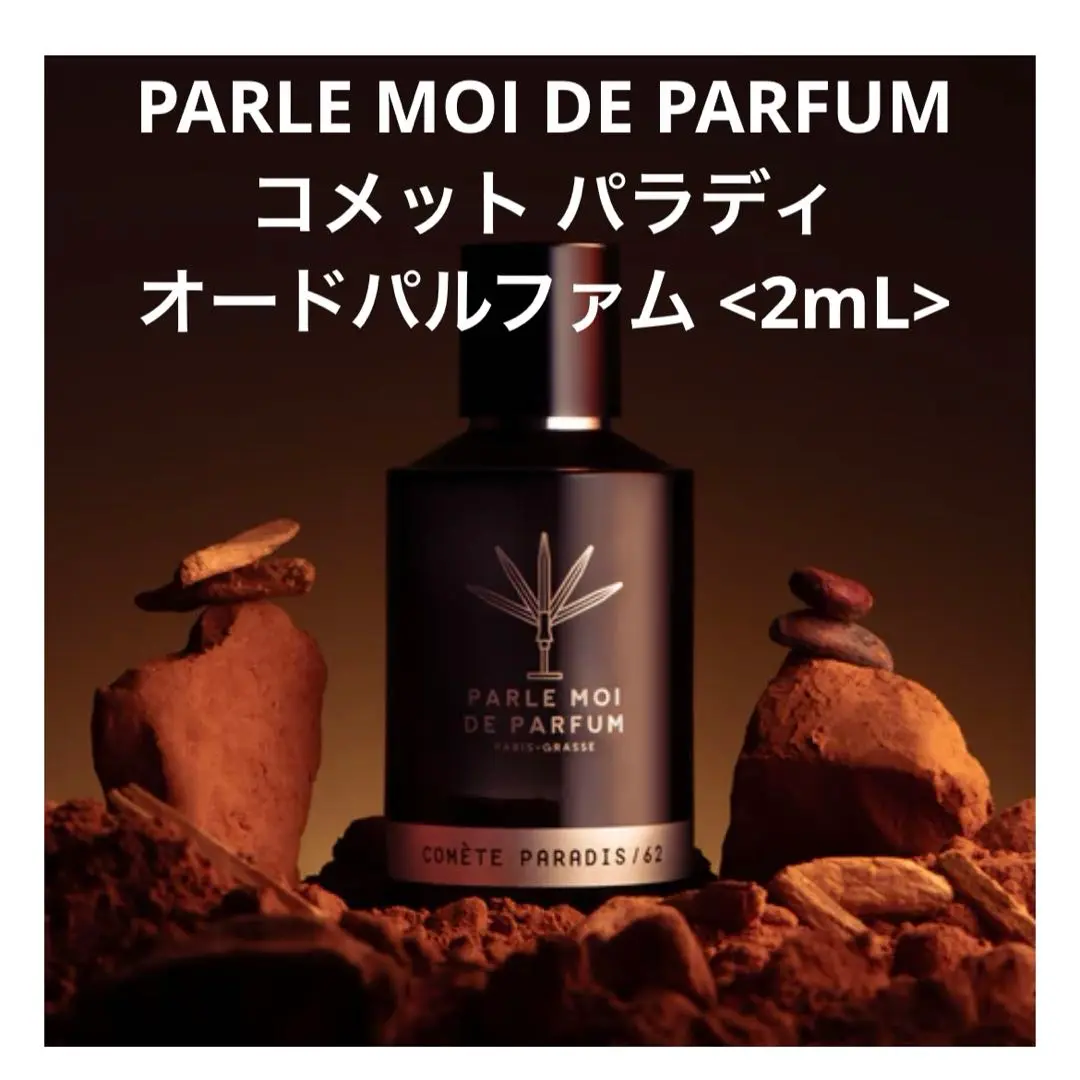 未開封　パルルモア　ドゥ　パルファム　コメット　パラディ　EDP 100ml 正規取扱店】PARLE MOI DE PARFUM (パルル モア ドゥ パルファム