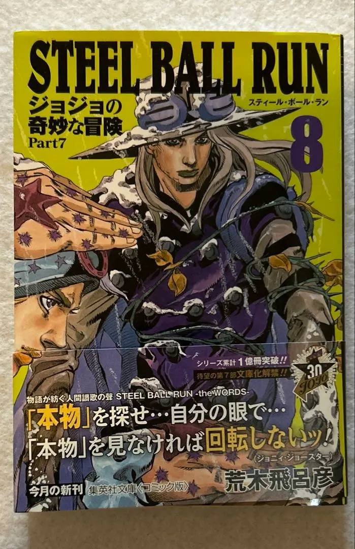 M*J様 Steel Ball Runスティールボールラン 全巻 初版 Amazon.co.jp: 全巻初版本 「STEEL BALL RUN スティールボール