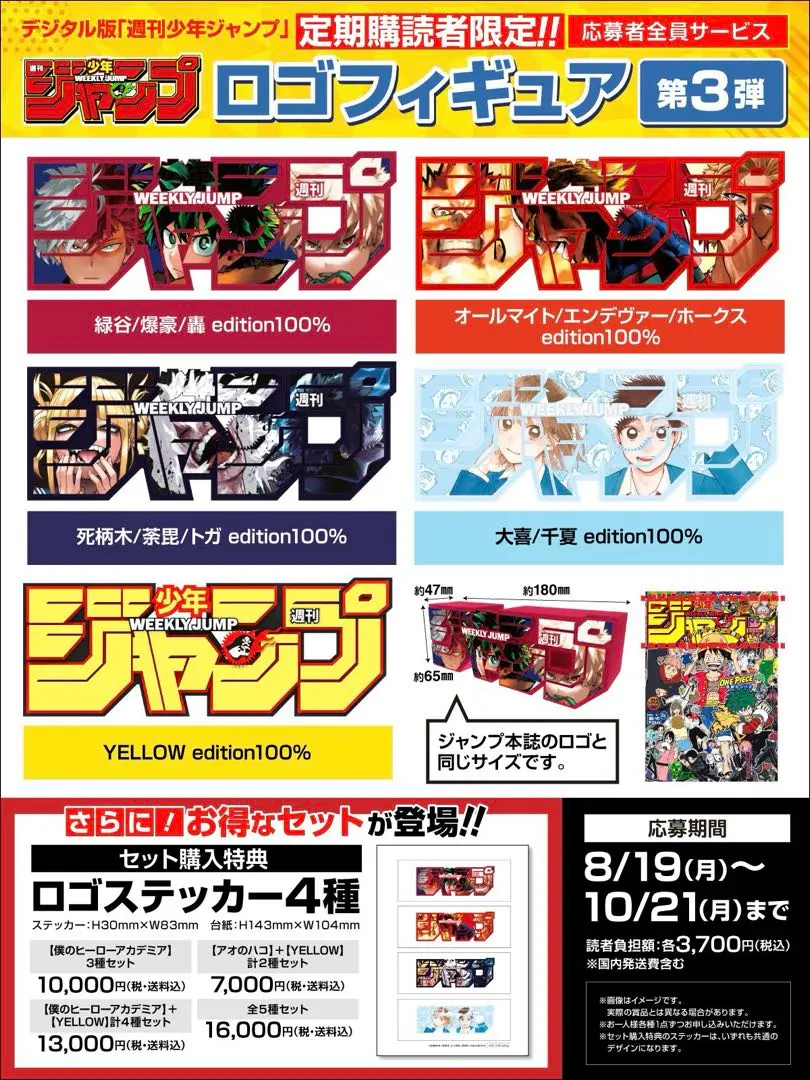 アオのハコ　ロゴフィギュア　大喜/千夏edition100% ステッカー付き アオのハコ ステッカー／鹿野千夏: キャラグッズ｜ムービック