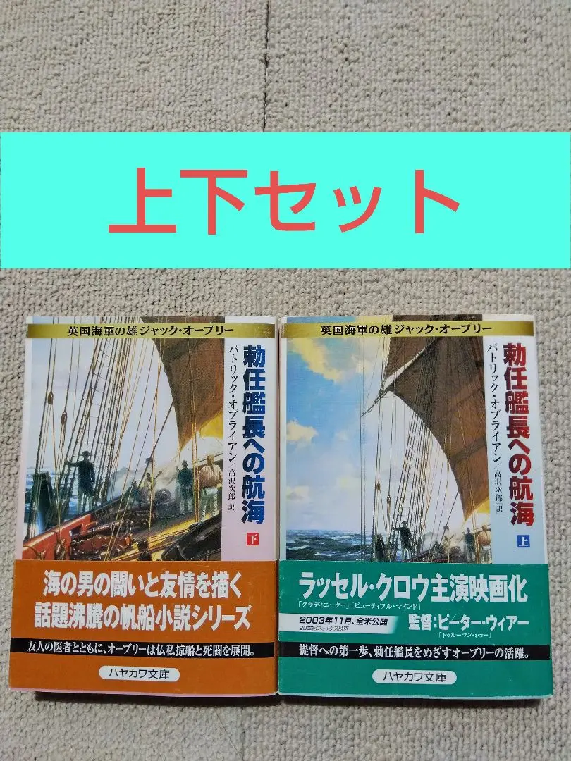 決戦バルト海 (ハヤカワ文庫 NV 124 海の男ホーンブロワーシリ 決戦バルト海 (ハヤカワ文庫 NV 124 海の男ホーンブロワー
