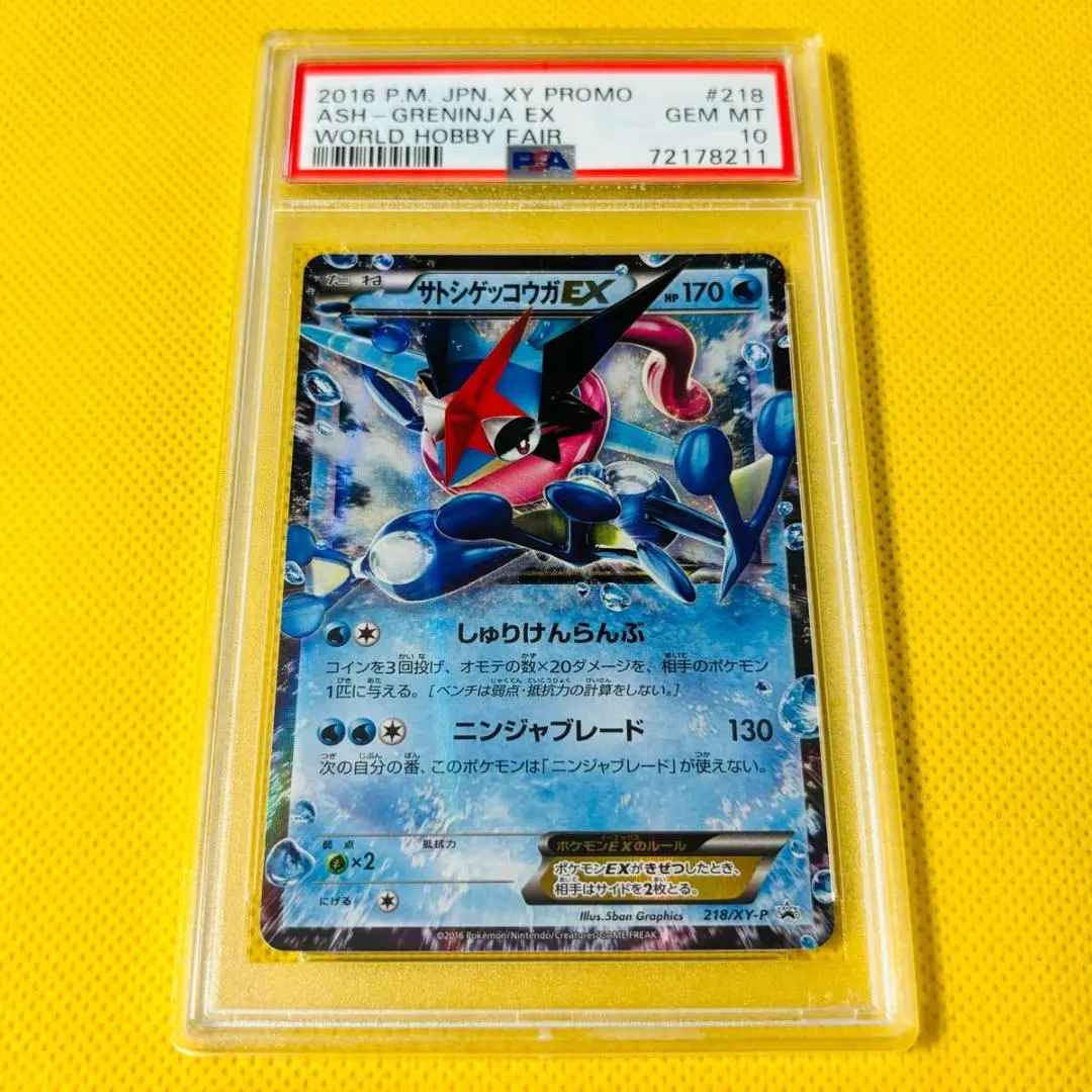Thumbnail of ★PSA10★ [Satoshi Gekkouga EX / WHF / Promo] 218/XY-P