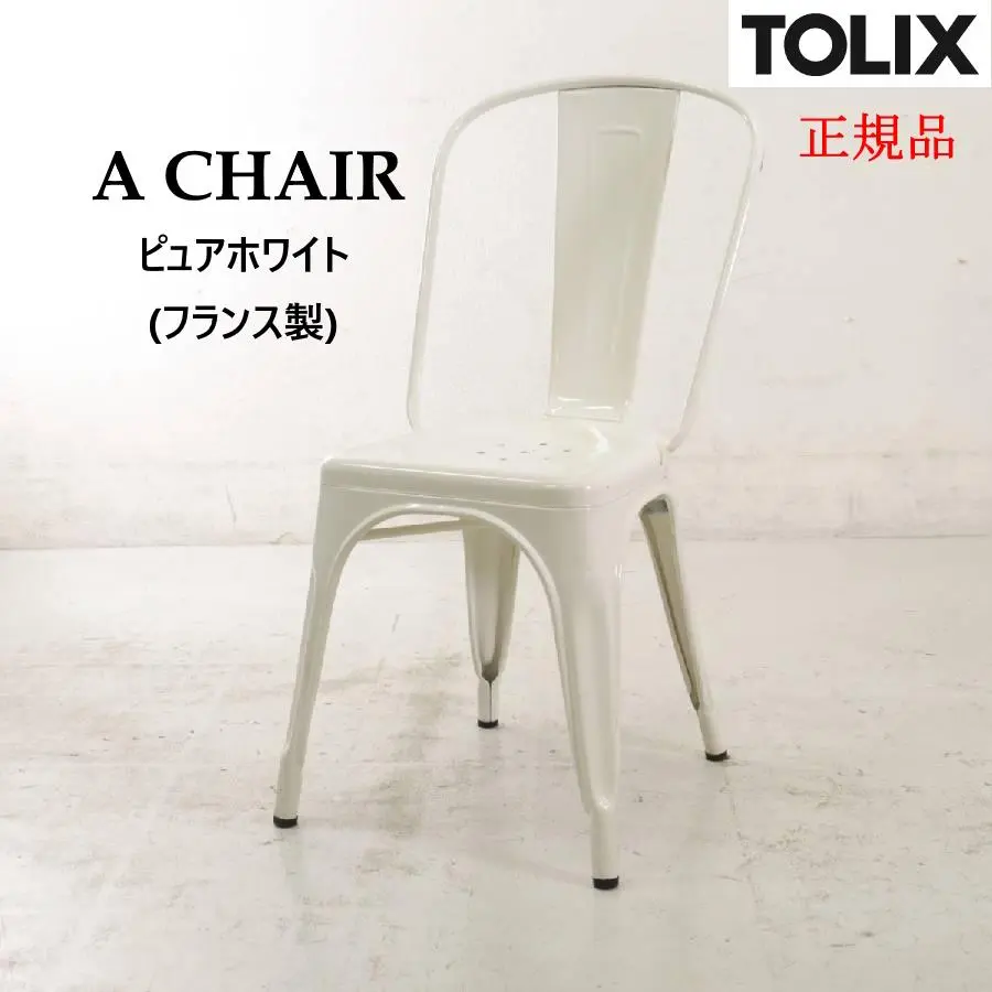 中古本物　TOLIX RAWトリックス スツール H-45RW 中古本物 TOLIX RAWトリックス スツール H-45RW