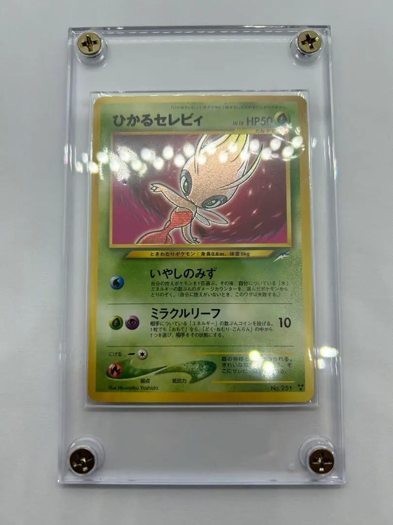 【PSA8 旧裏】ひかるセレビィ #251 SHINING CELEBI PSA8 旧裏】ひかるセレビィ #251 SHINING CELEBI - メルカリ