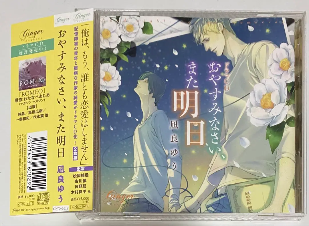 ドラマCD「おやすみなさい,また明日」特典CD付き 凪良ゆう データ販売】ドラマCD「おやすみなさい、また明日」（ドラマCD