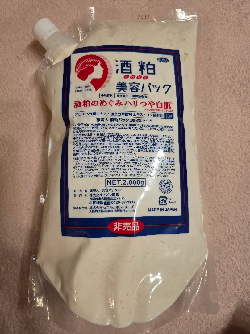 旅美人 ▪︎酒粕美容パック2,000g Amazon.co.jp: アズマ商事の 旅美人 酒粕美容パック 旅美人