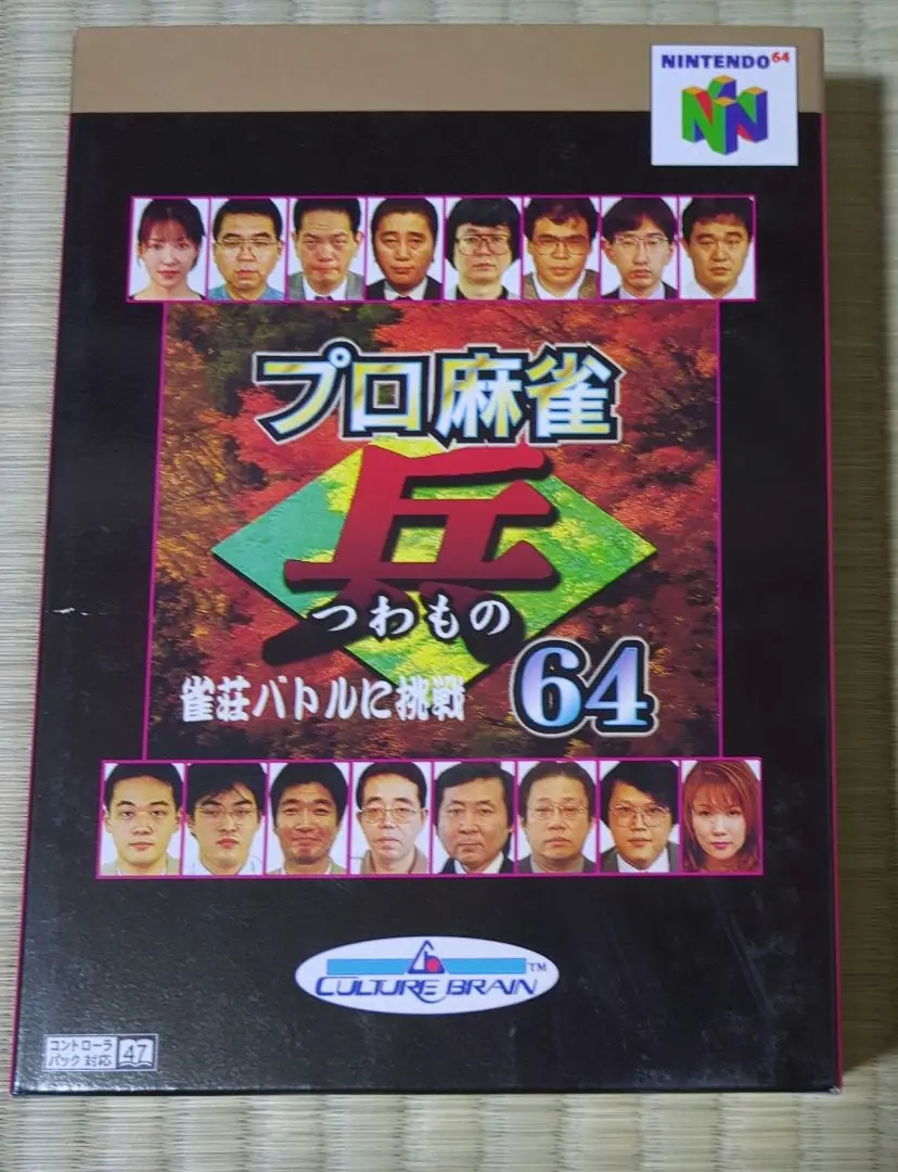 2025年最新】プロ麻雀 兵 64の人気アイテム - メルカリ