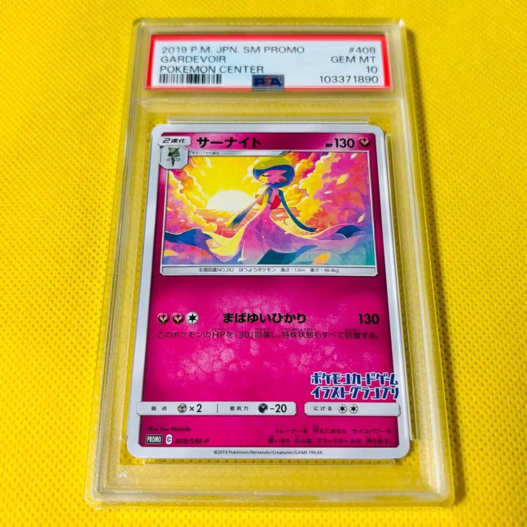 【PSA10】ポケモンカード サーナイト PROMO 408/SM-P PSA10鑑定済〕サーナイト【P】{408/SM-P}