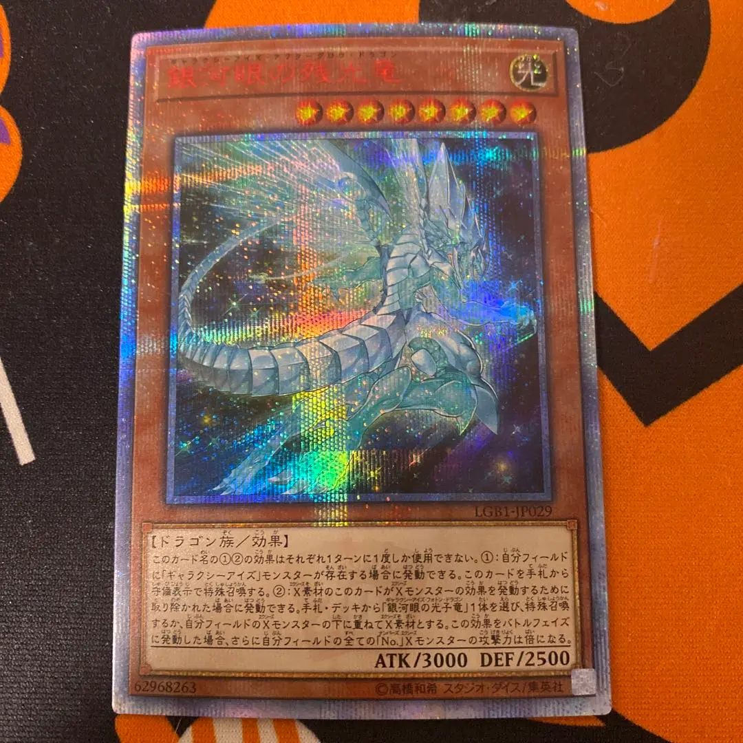 銀河眼の残光竜　20th  psa10 PSA10鑑定済〕銀河眼の残光竜【20thシークレット】{LGB1-JP029