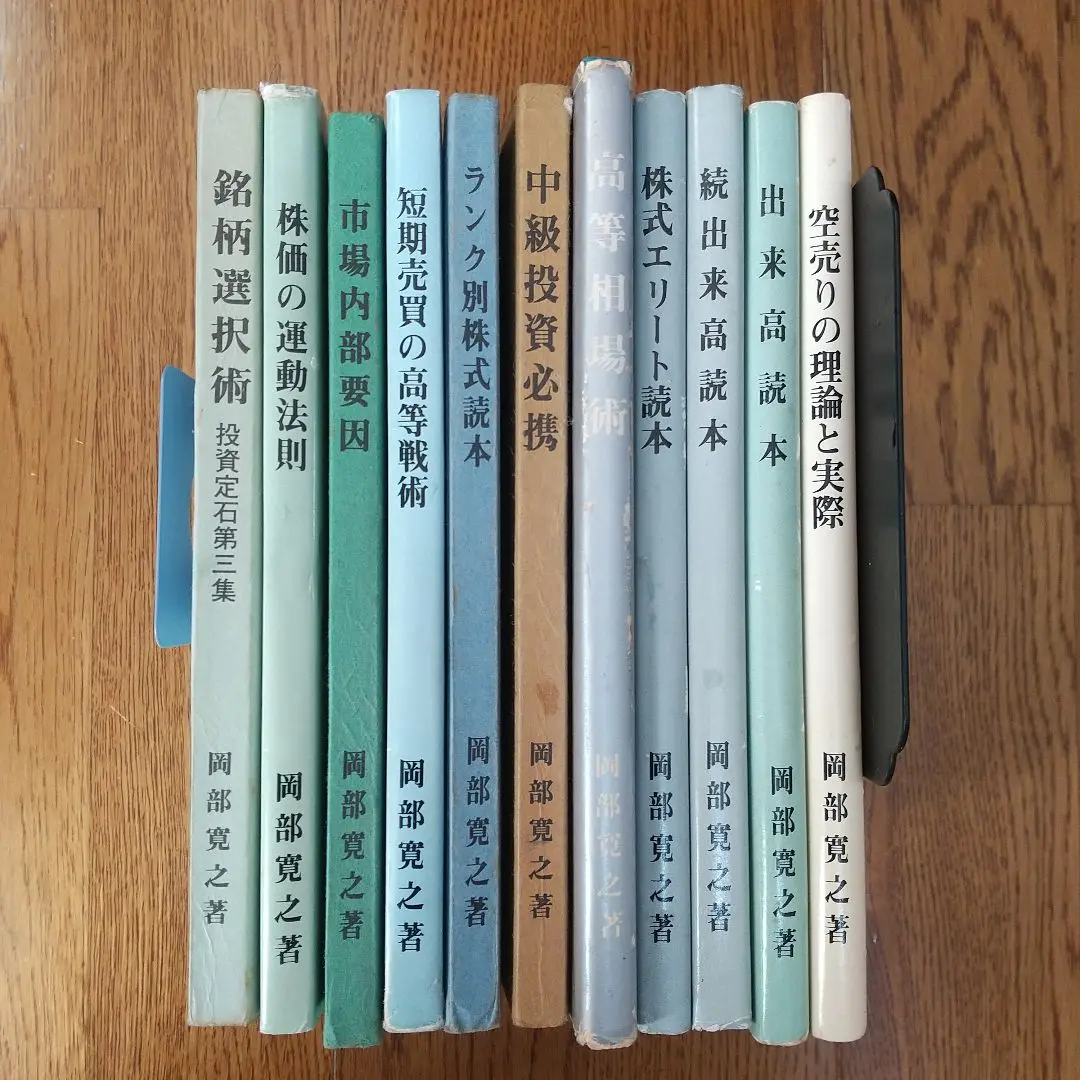岡部寛之 投資・株式専門書 11冊 2025年最新】岡部寛之の人気アイテム - メルカリ