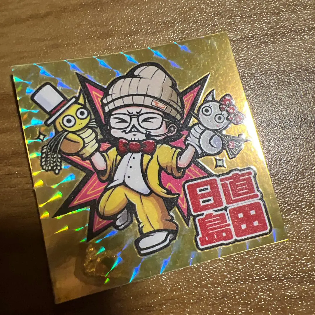 2025年最新】日直島田の人気アイテム - メルカリ
