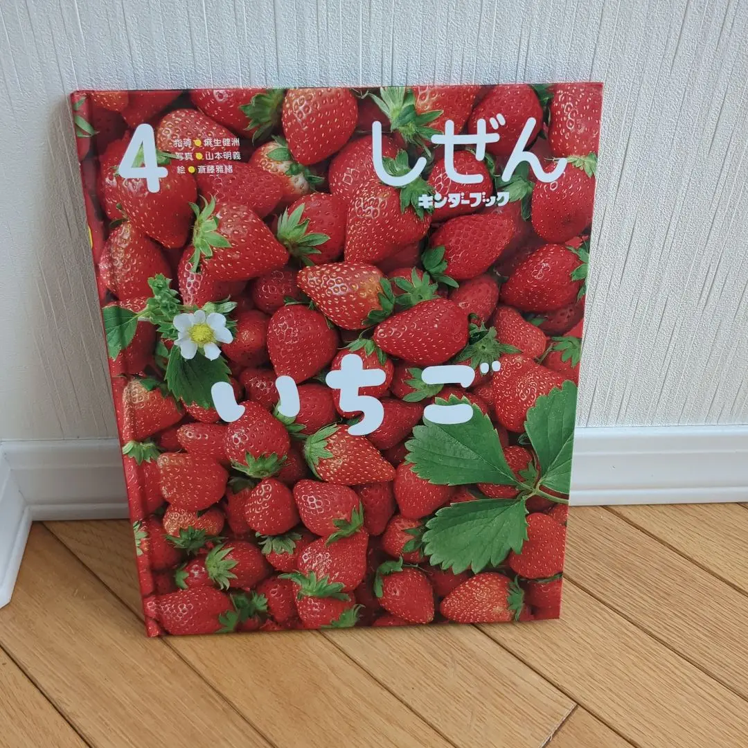 20冊 絵本セット しぜん キンダーブック うし いちご カレー うみ みかん 20冊 絵本セット しぜん キンダーブック うし いちご カレー