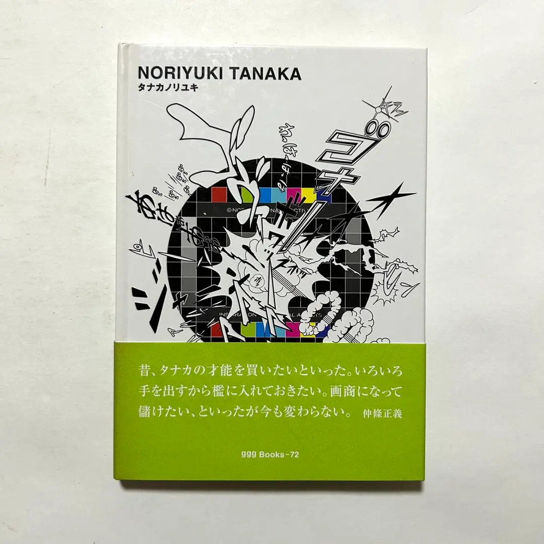 タナカノリユキ アート作品 m14736181949_1.jpg?1742034336