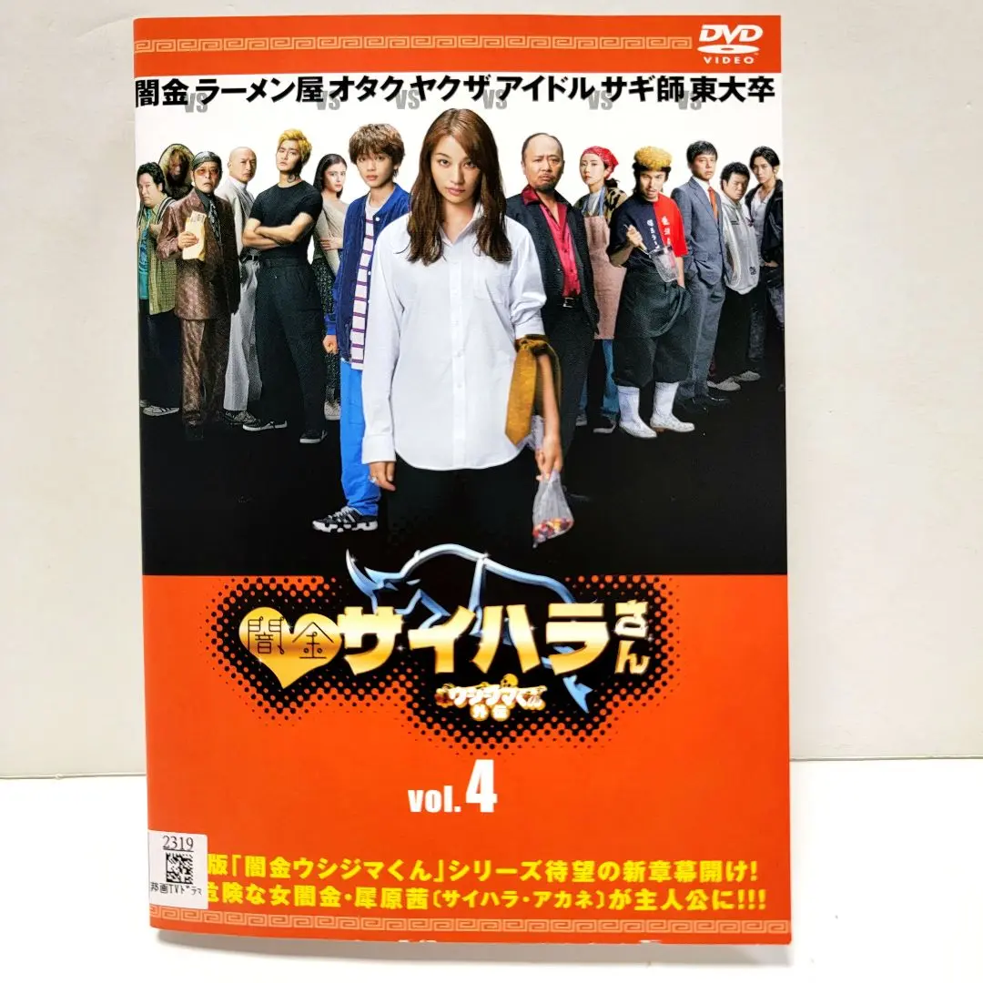 【新品ケース】 DVD 「闇金ウシジマくん外伝 闇金サイハラさん」 全4巻 完結 闇金ウシジマくん外伝 闇金サイハラさん 【全4巻】 DVD 全巻