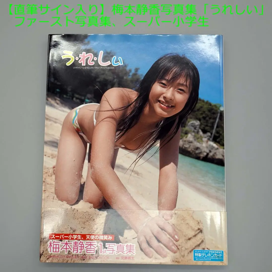 香月杏樹　アイコラ 2025年最新】レア ジュニアアイドルの人気アイテム - メルカリ