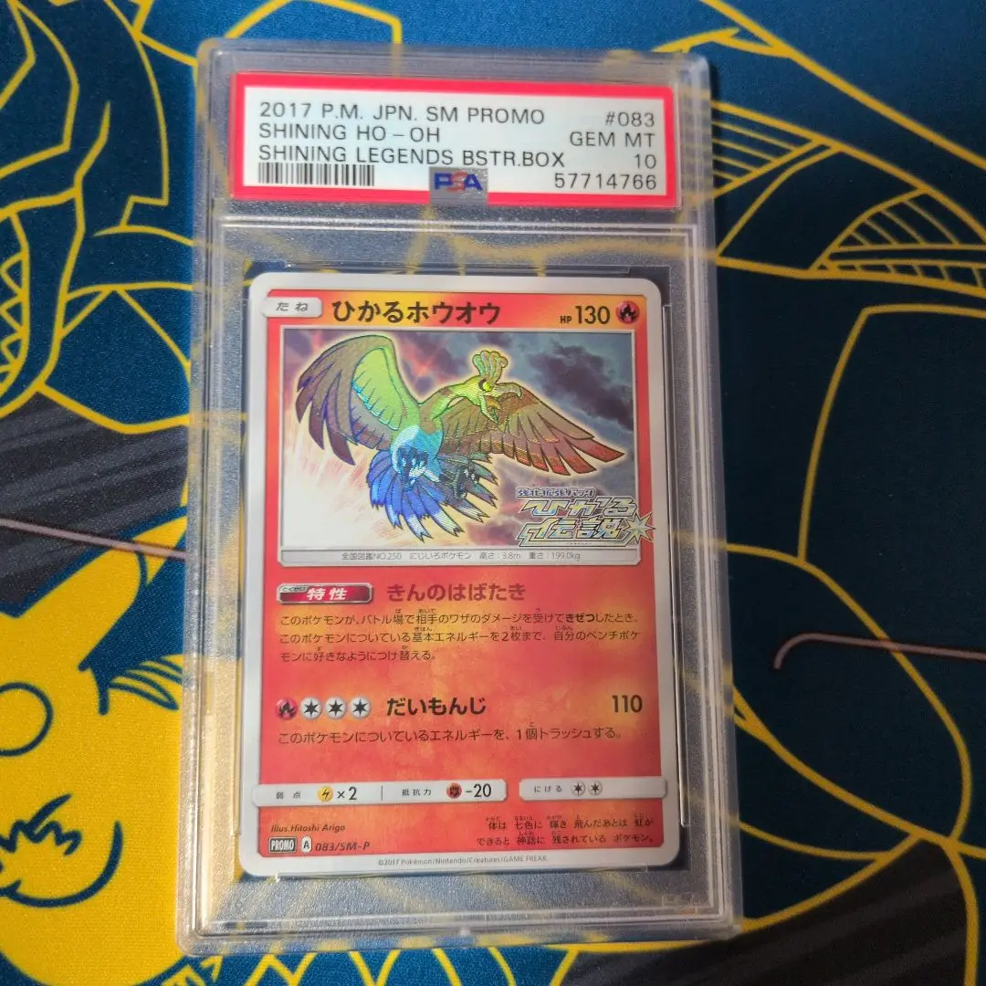 ひかるルギア　ひかるホウオウ　psa10 2点セット 2025年最新】ひかるルギアpsa10の人気アイテム - メルカリ