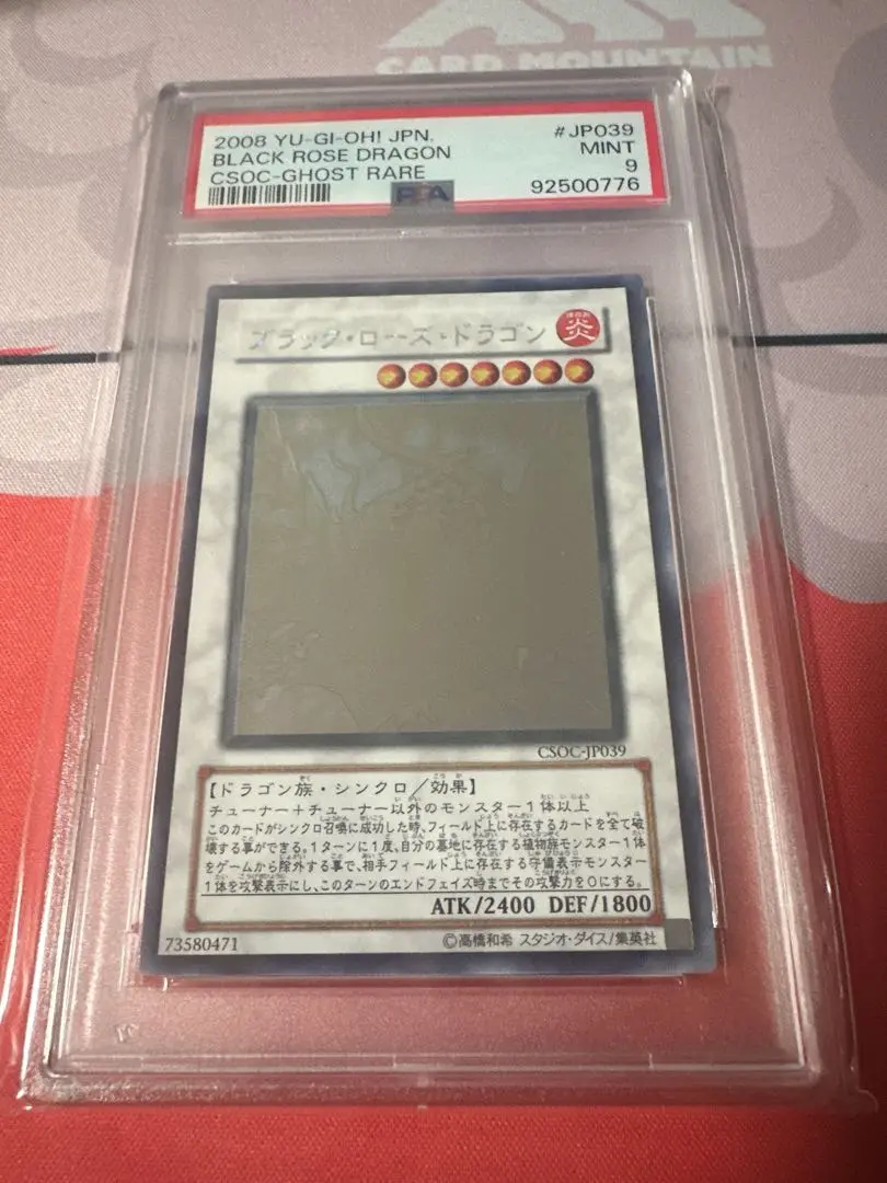 遊戯王　ブラック・ローズ・ドラゴン　ホロ　PSA９ PSA9】ブラックローズドラゴン [レリーフ] {CSOC-JP039} - magi