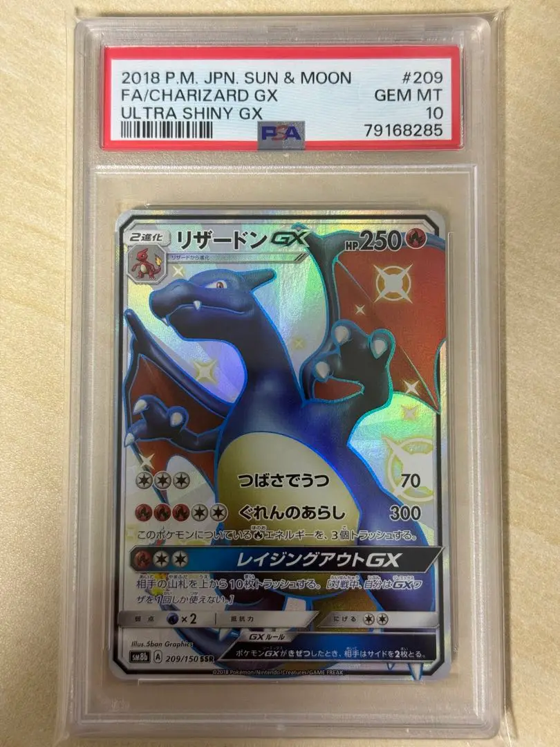 2025年最新】リザードンGX SSR psa10の人気アイテム - メルカリ