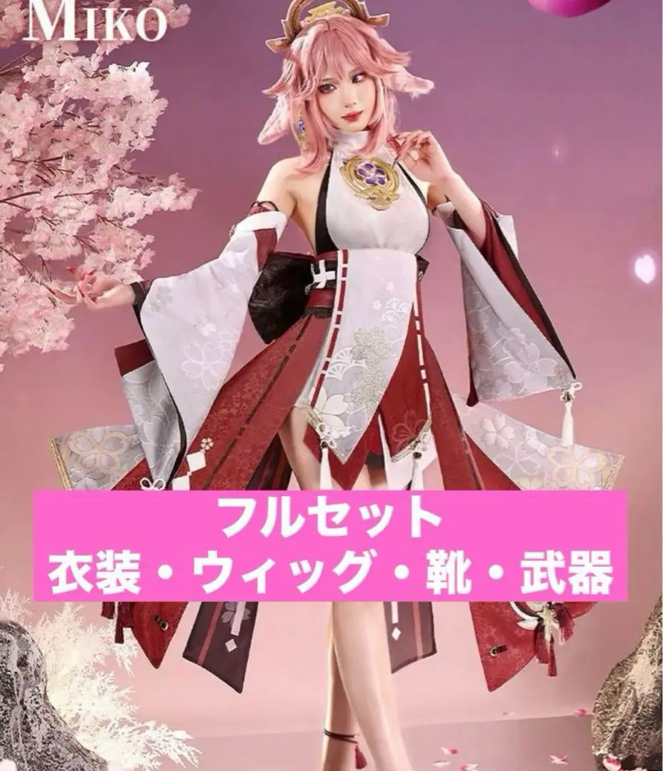 2025年最新】八重神子 三分妄想の人気アイテム - メルカリ