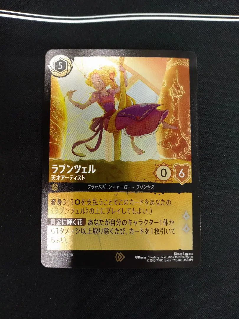 2025年最新】ロルカナ ラプンツェル ノーマルの人気アイテム