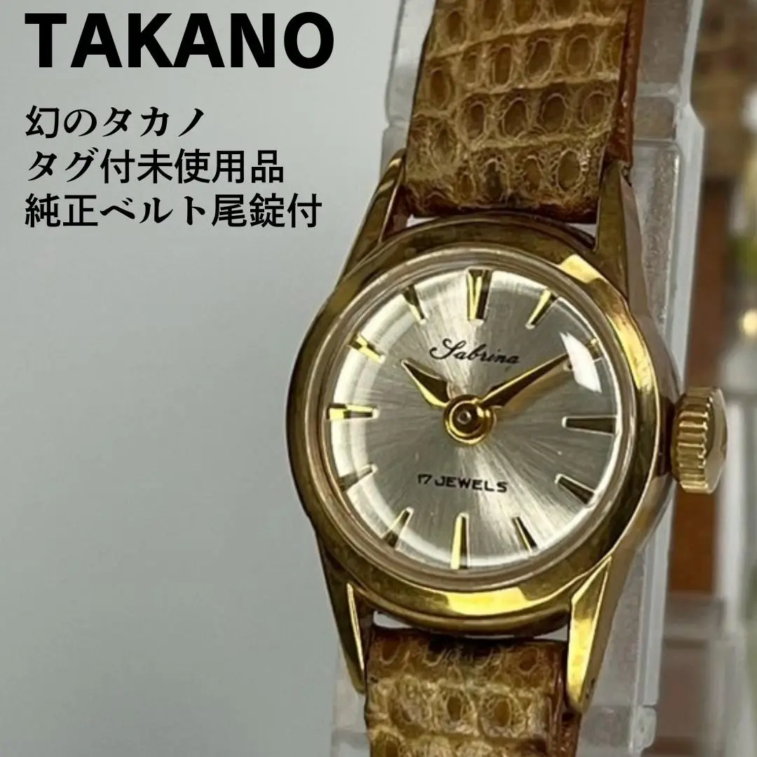 希少タグ付未使用品 TAKANO タカノ 金張り手巻時計 純正ベルト尾錠付 2025年最新】タカノ 尾錠の人気アイテム - メルカリ