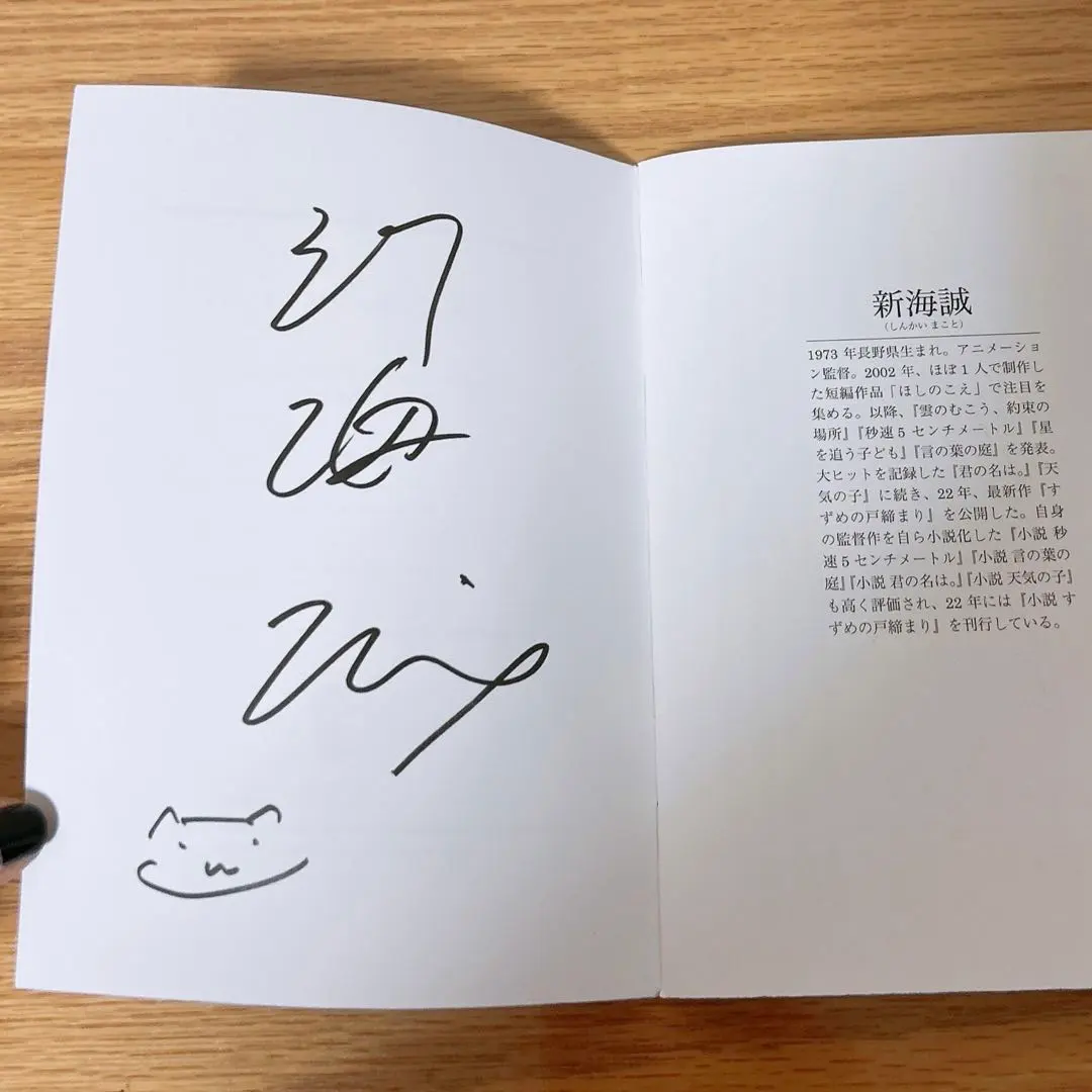 新海誠監督 直筆サイン 漫画店長(喜久屋書店仙台店) on X: 