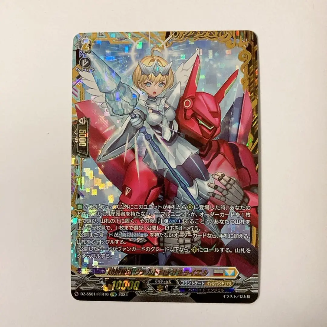【期間限定値下げ】騎機奮迅 ヴァルトロッサ＆ライエル FFR Amazon.co.jp: ヴァンガード 運命大戦 無窮の星竜帝