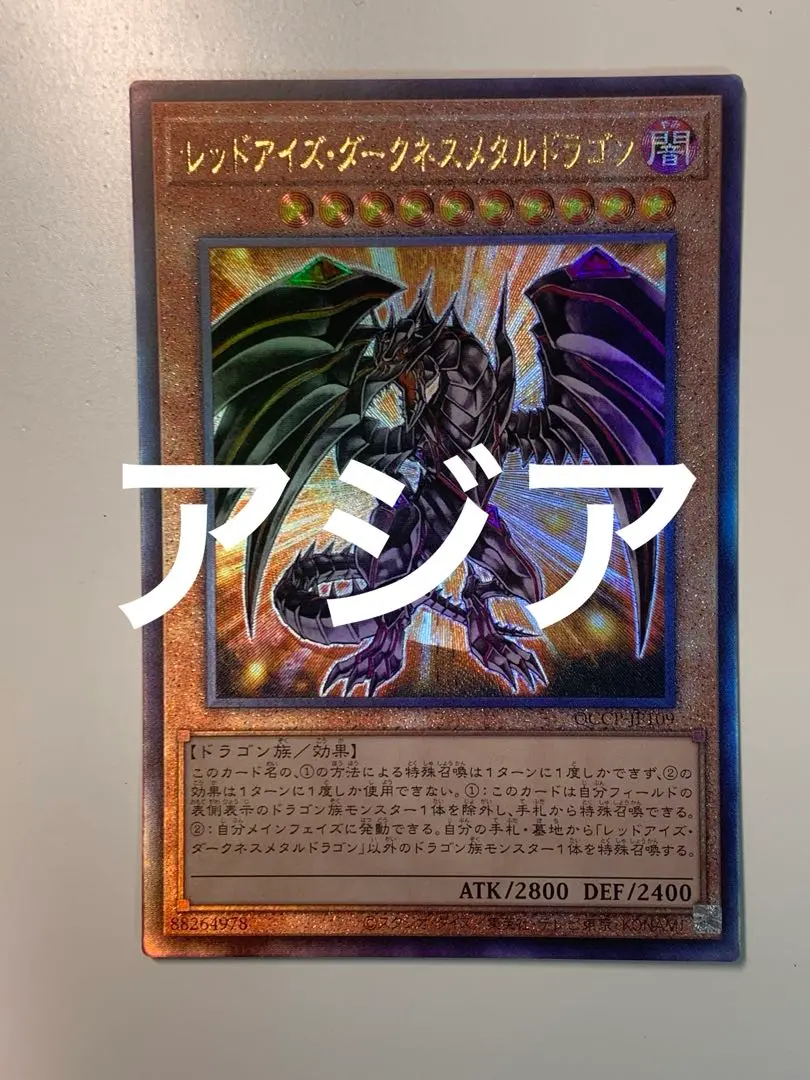 遊戯王 - レッドアイズ・ダークネスメタルドラゴン　スリーブ　70枚　未開封　公式　アジア スリーブ『レッドアイズダークネスメタルドラゴン』70枚入り