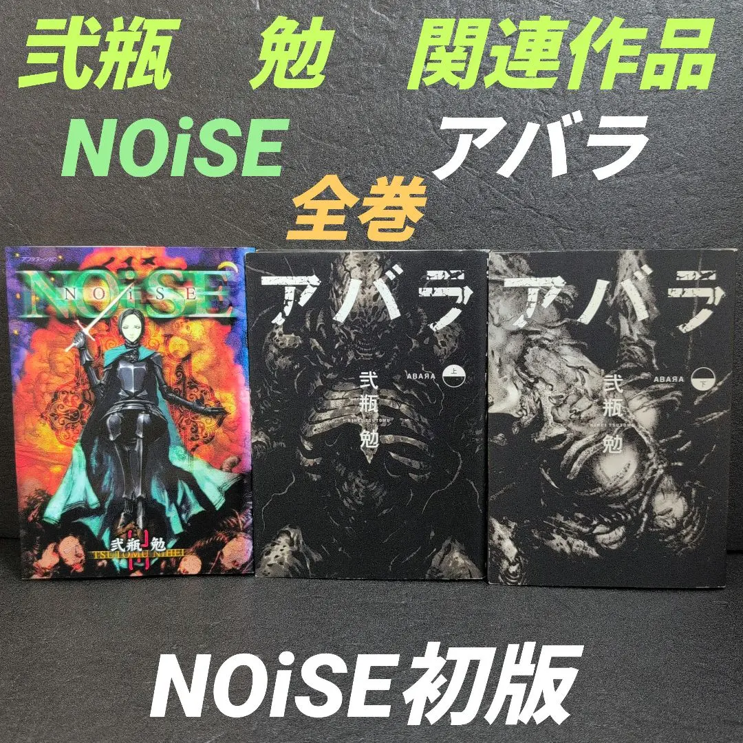 2025年最新】弐瓶勉 noiseの人気アイテム - メルカリ