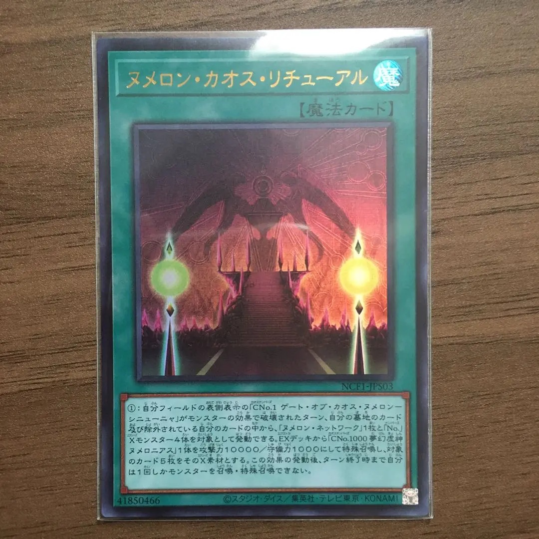 遊戯王 PSA9 完美品 ウルトラ ヌメロンカオスリチューアル 鑑定品 ヌメロン・カオス・リチューアル(ヌメロンカオスリチューアル