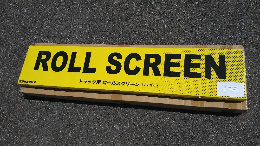 UDクオン 新型 旧型 ロールスクリーン 左右セット 未開封品